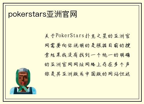 pokerstars亚洲官网