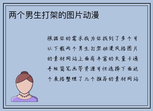 两个男生打架的图片动漫