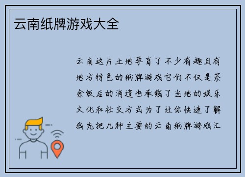 云南纸牌游戏大全