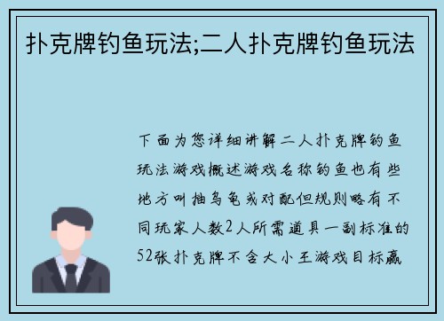 扑克牌钓鱼玩法;二人扑克牌钓鱼玩法