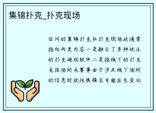 集锦扑克_扑克现场